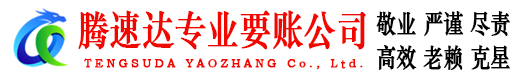凤台收债公司